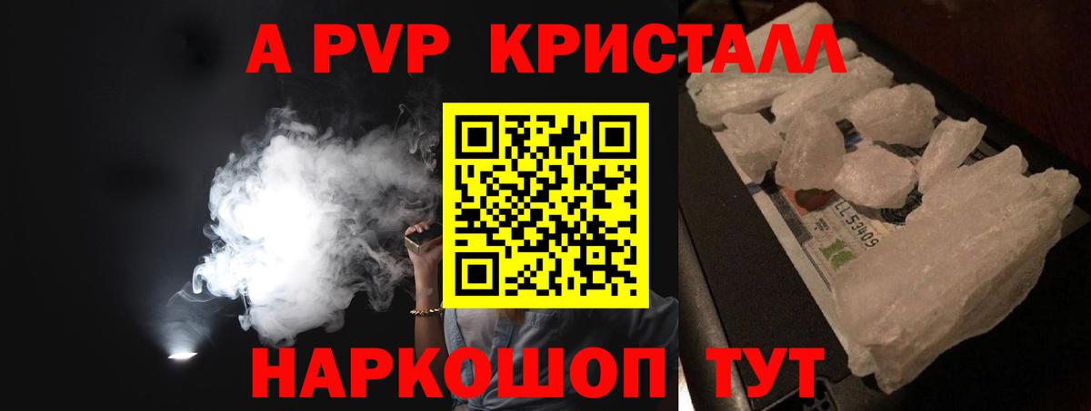 Alpha-PVP VHQ  Alpha PVP  Конаково  Alpha PVP крисы CK  Вход с VPN 