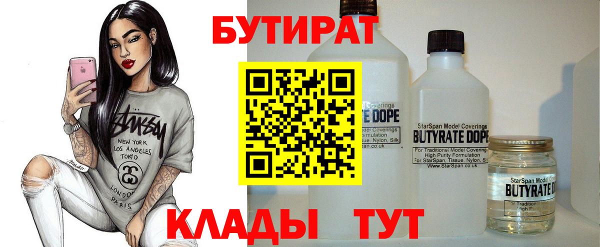 Конаково  Бутират GHB  БУТИРАТ  Вход с VPN 