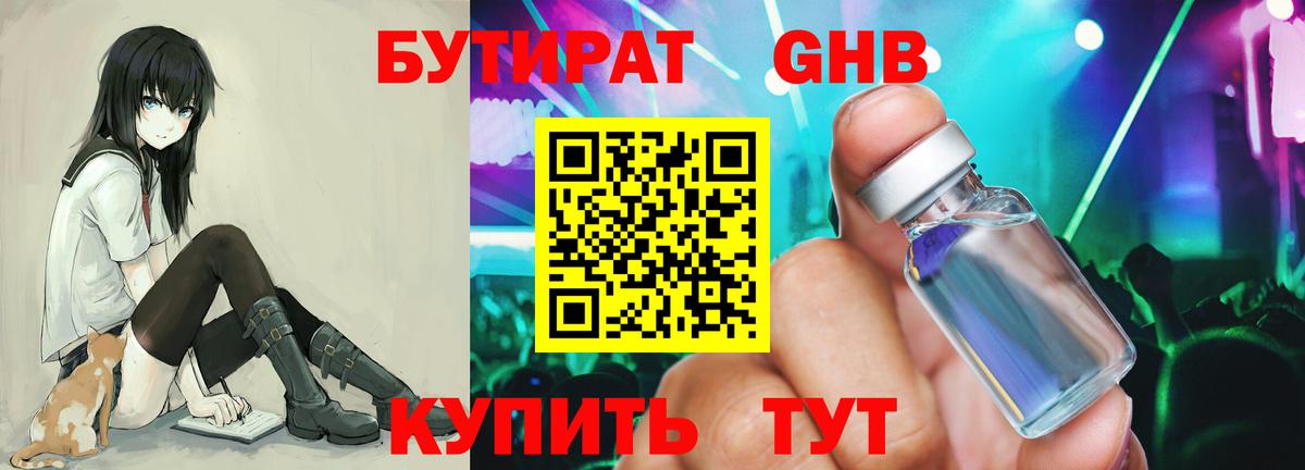 БУТИРАТ вода Конаково
