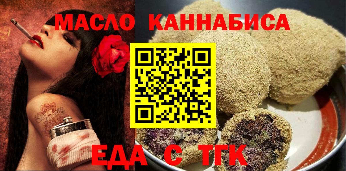 Конаково  Еда ТГК конопля  Вход с VPN 