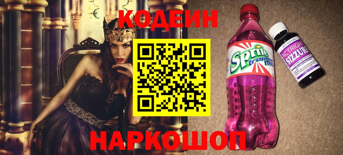 Codein Purple Drank Конаково