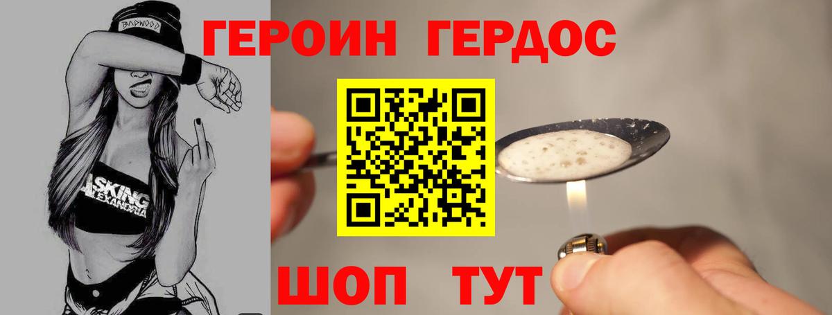 ГЕРОИН герыч Конаково