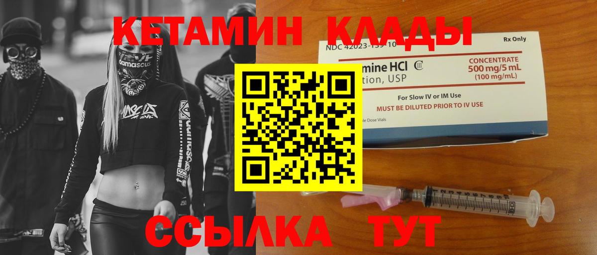Кетамин ketamine Конаково