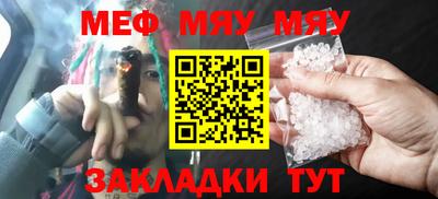 мяу мяу мука Краснокаменск