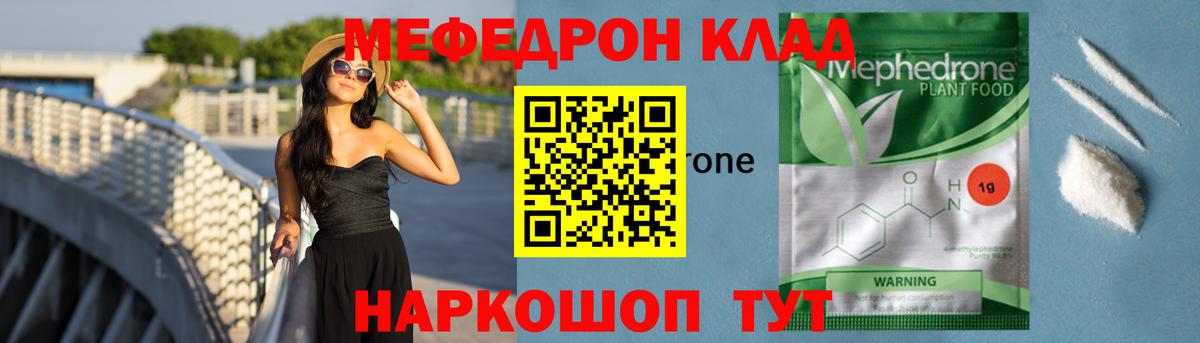 МЯУ-МЯУ кристаллы  Вход с VPN  Конаково  МЕФ 4 MMC 